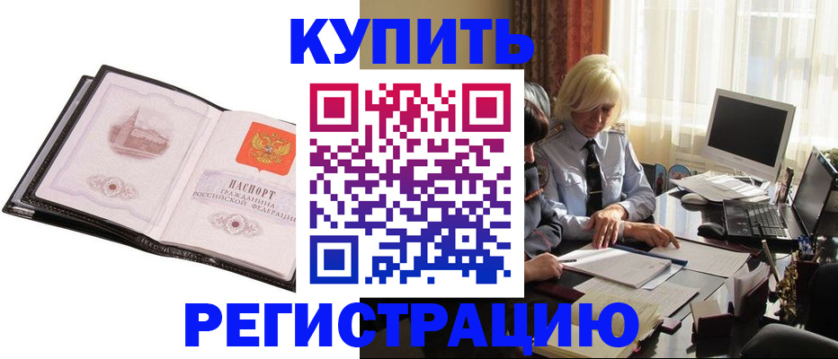 прописка для работы в Коле